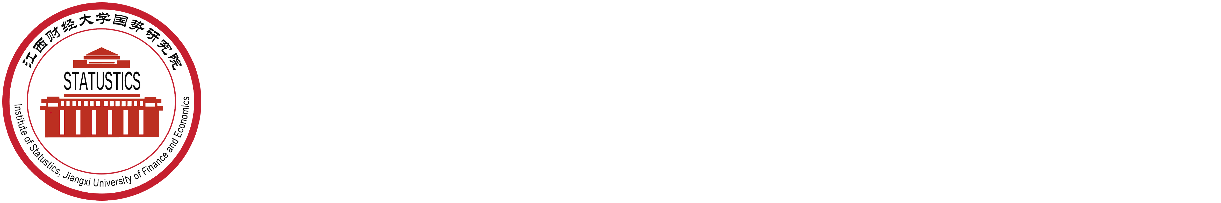 江西财经大学 区域国别研究院